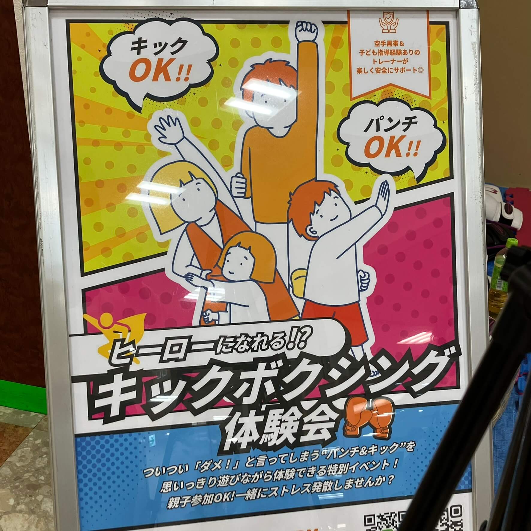 キックボクシング体験